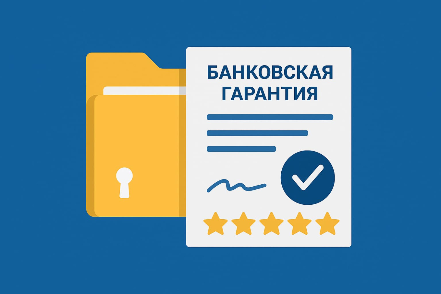 Раскрытие банковской гарантии: механизм и последствия для исполнителя